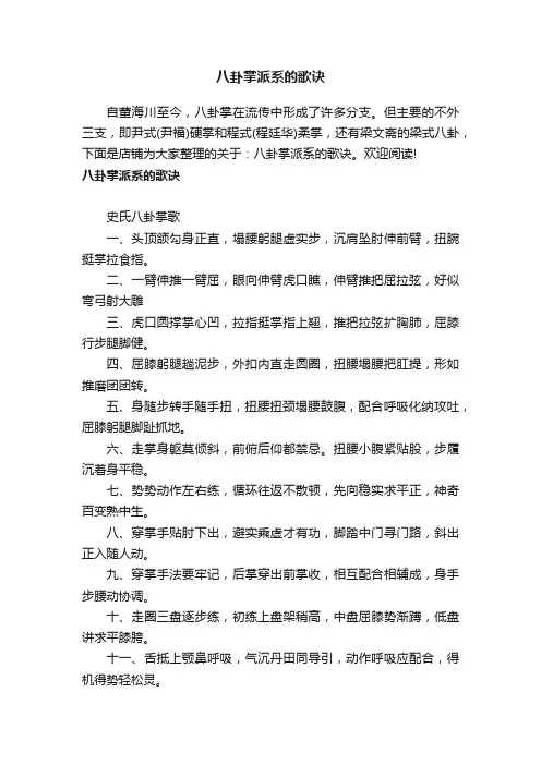 八卦掌派系的歌诀