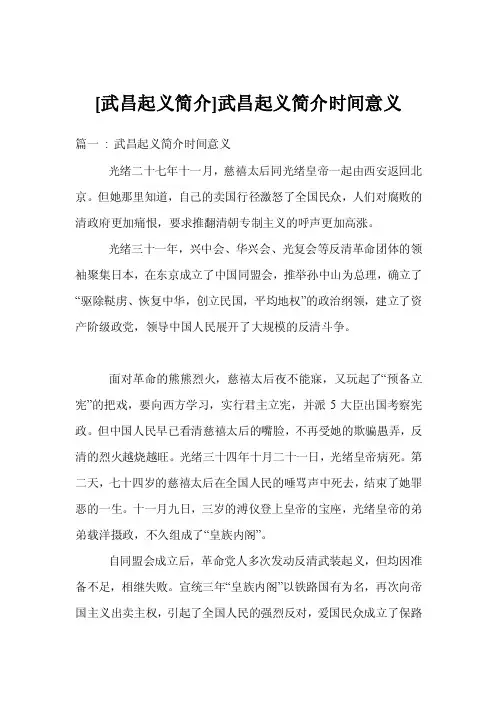 [武昌起义简介]武昌起义简介时间意义
