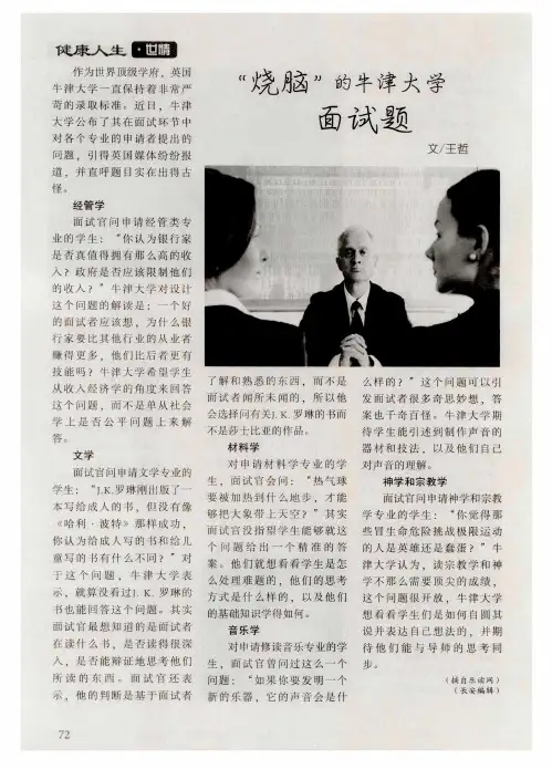 “烧脑”的牛津大学面试题