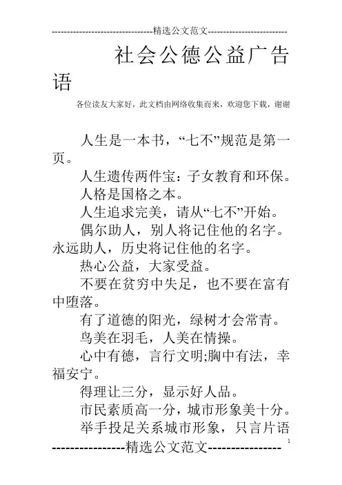 社会公德公益广告语