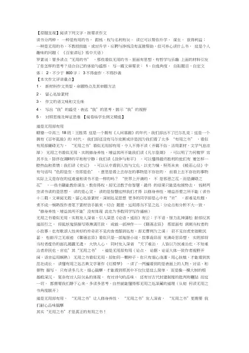 “有用”“无用”书材料及例文