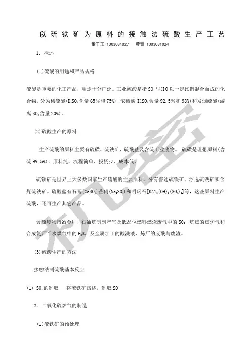 硫酸生产方法