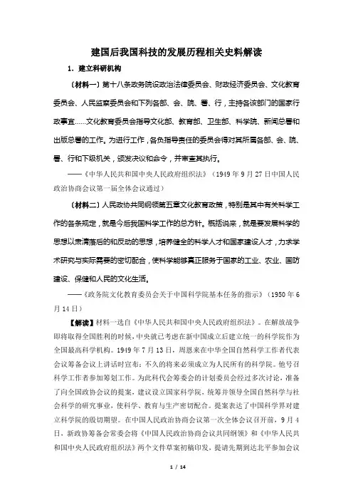 人民版高二历史必修三_知识拓展：建国后我国科技的发展历程相关史料解读