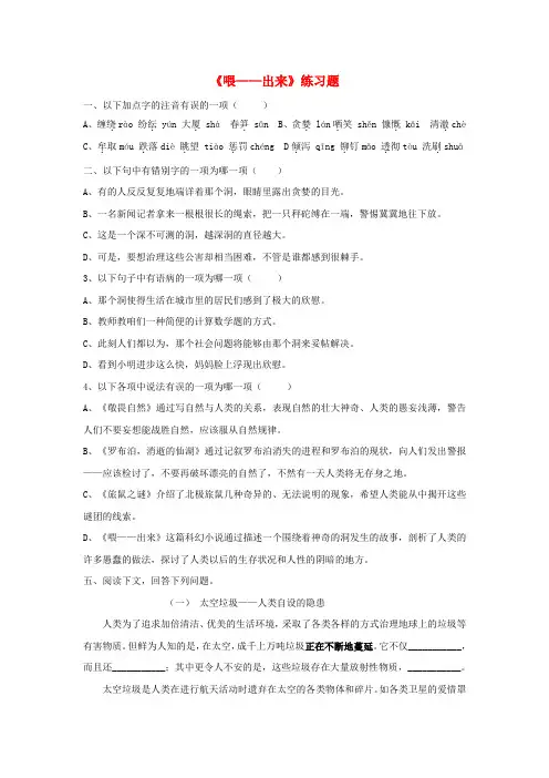 八年级语文上册4_19喂出来练习人教版新疆专用1