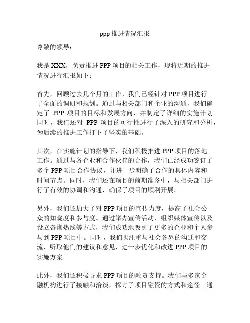ppp推进情况汇报
