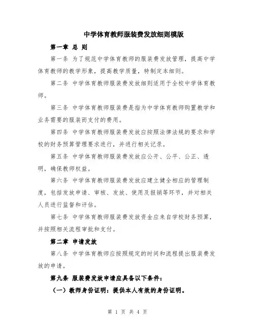 中学体育教师服装费发放细则模版