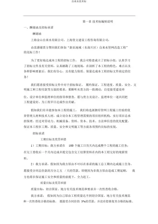 自来水技术标