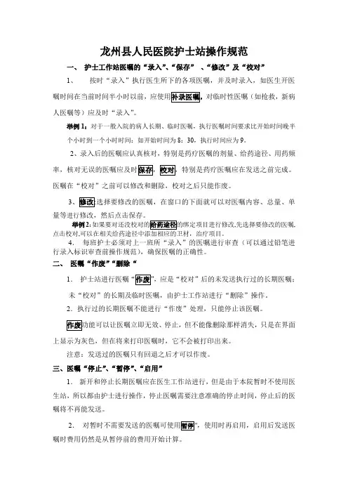医嘱操作流程