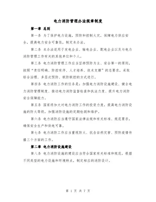 电力消防管理办法规章制度（4篇）