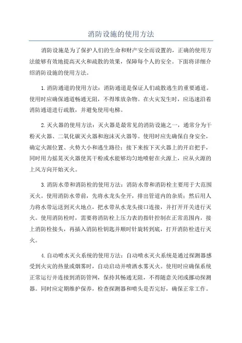 消防设施的使用方法