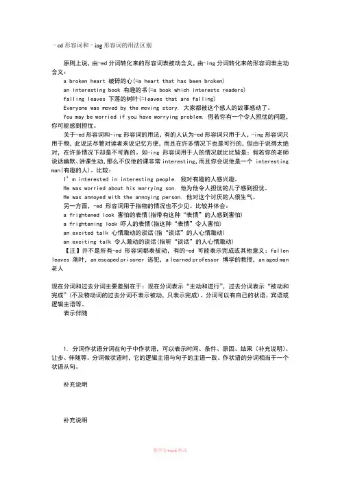 ing与ed的区别