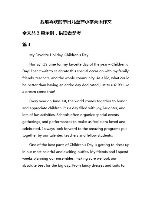 我最喜欢的节日儿童节小学英语作文