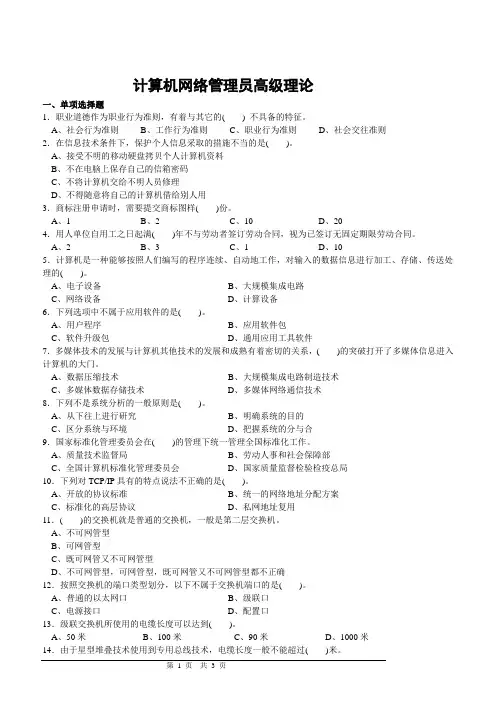 计算机网络管理员高级理论1