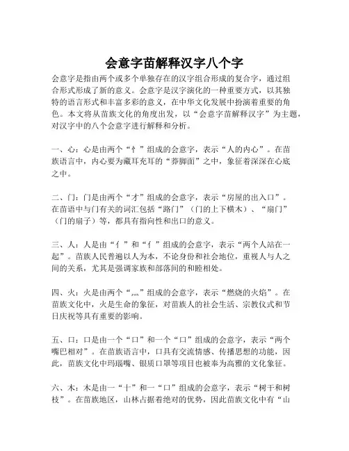 会意字苗解释汉字八个字