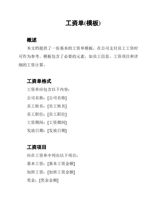 工资单(模板)