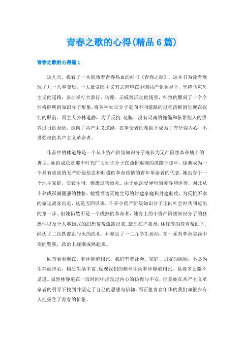 青春之歌的心得(精品6篇)