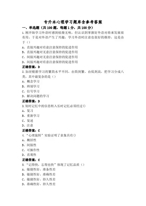 专升本心理学习题库含参考答案