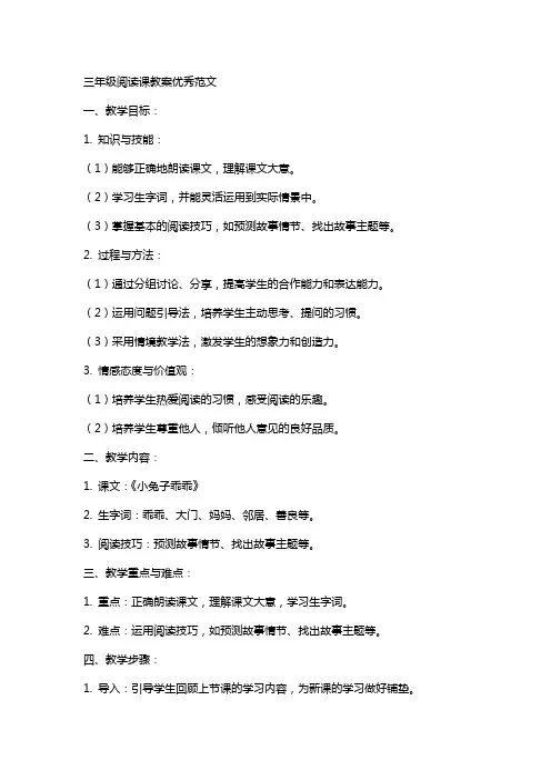 三年级阅读课教案范文