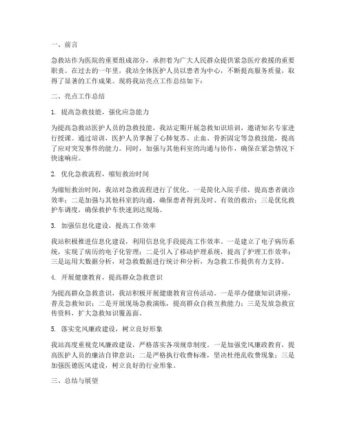 急救站亮点工作总结报告