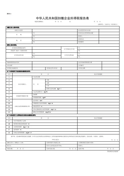 企业所得税综合申报表
