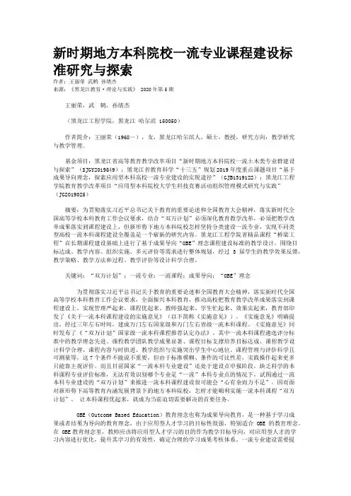 新时期地方本科院校一流专业课程建设标准研究与探索
