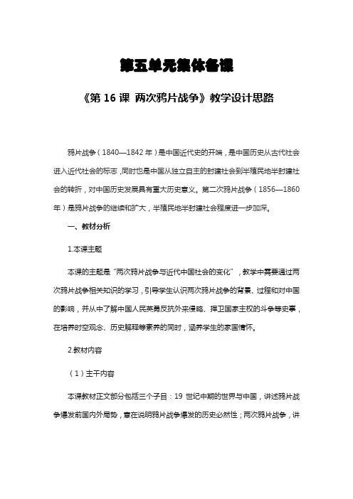 高一历史统编人教版高中历史必修第一册《中外历史纲要(上)》第五单元集体备课教案教学设计含教学反思