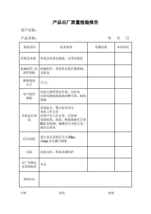 罐装生产线设备出厂检验报告