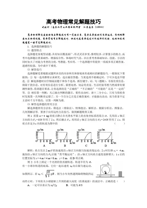 高考物理常见解题技巧