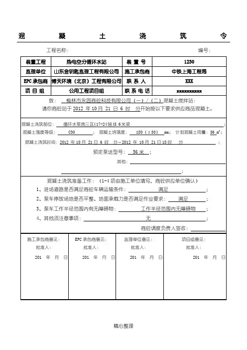 混凝土浇筑令表格样式