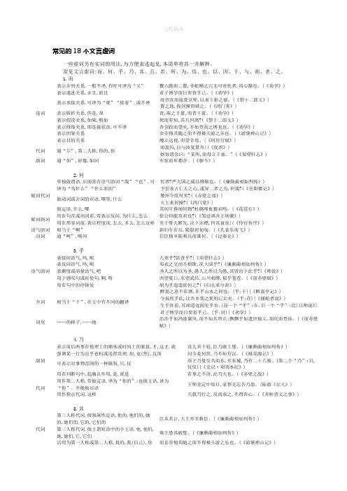 高考常见的18个文言虚词
