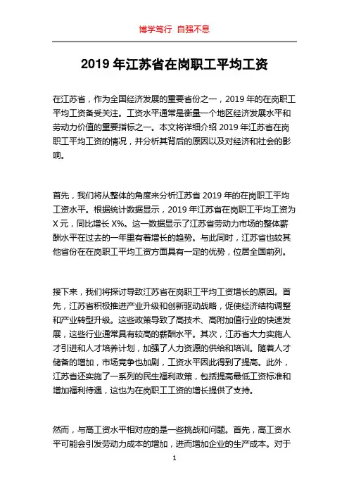 2019年江苏省在岗职工平均工资
