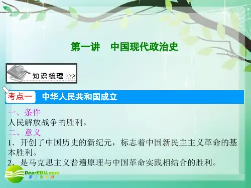 2011高考历史二轮专题复习 第一讲中国现代政治史课件