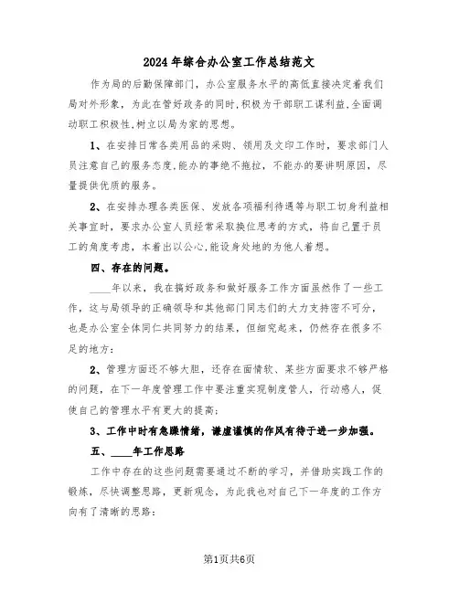 2024年综合办公室工作总结范文(三篇)