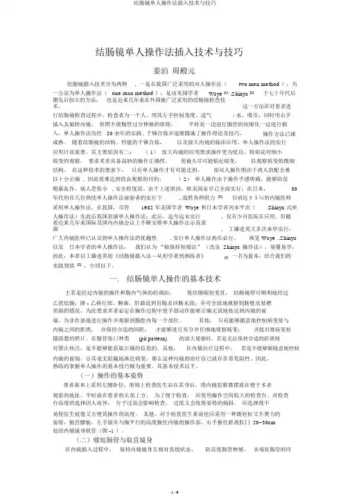 结肠镜单人操作法插入技术与技巧