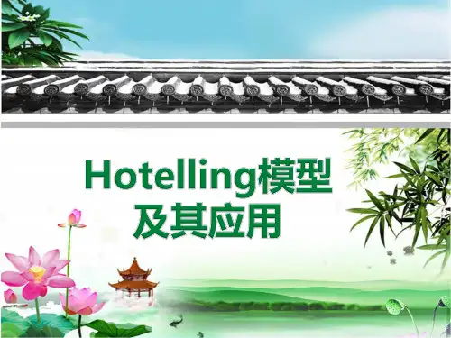 Hotelling-model以及两个扩展和多党竞选模型解析
