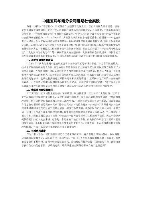 中建五局华南分公司暑期社会实践