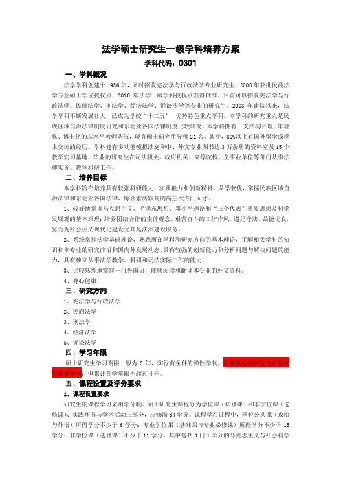 法学硕士研究生一级学科培养方案
