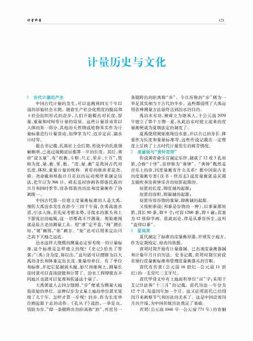 计量历史与文化