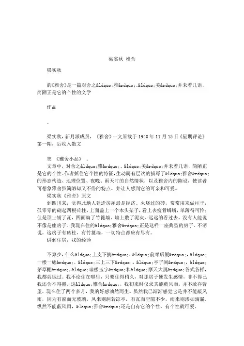 梁实秋 雅舍