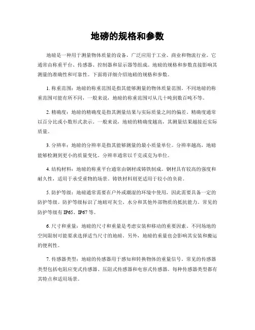 地磅的规格和参数