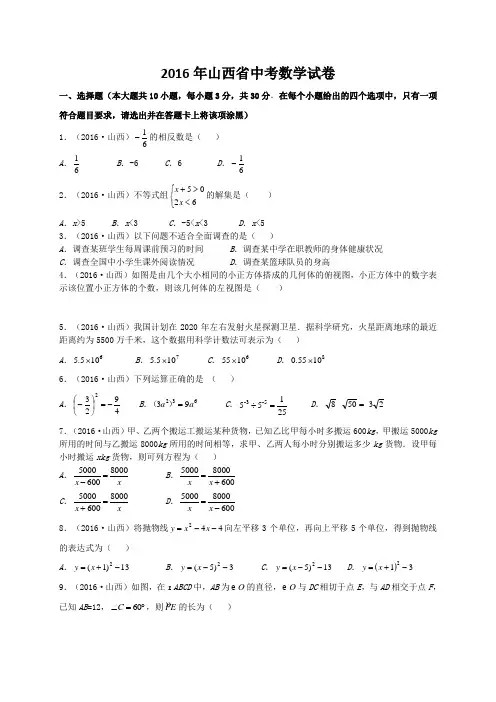 山西省年中考数学试题及答案解析