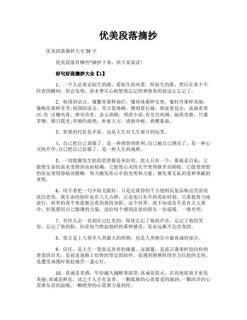 优美段落摘抄