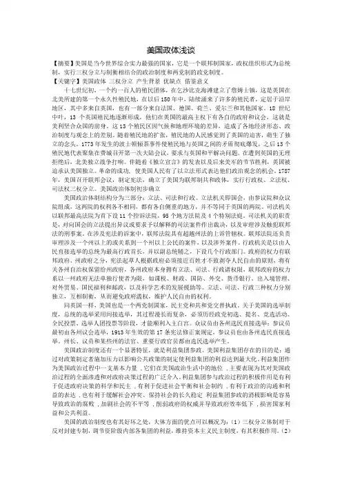 美国政体浅谈