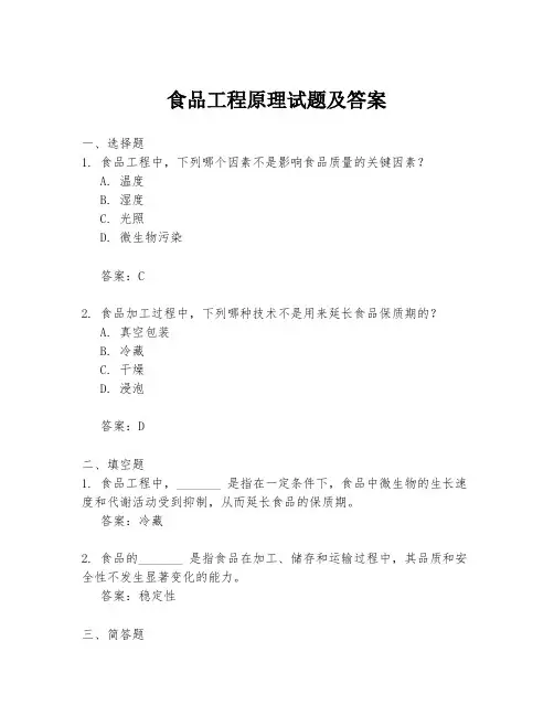 食品工程原理试题及答案