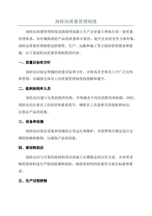商砼站质量管理制度