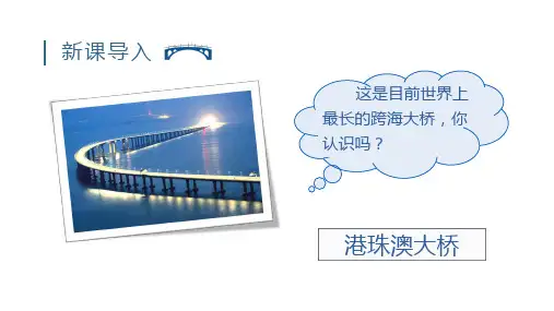 部编版三年级语文下册11.赵州桥课件(共62张PPT)