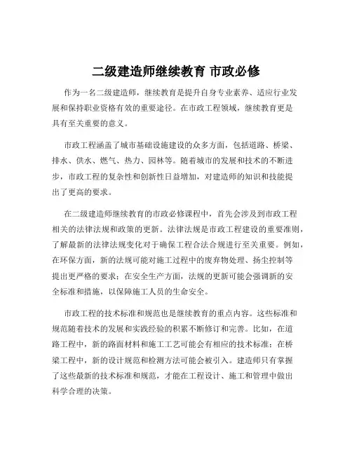 二级建造师继续教育 市政必修