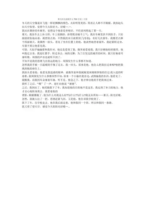 那天阳光很暖作文700字初二下册
