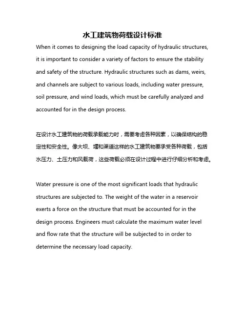 水工建筑物荷载设计标准