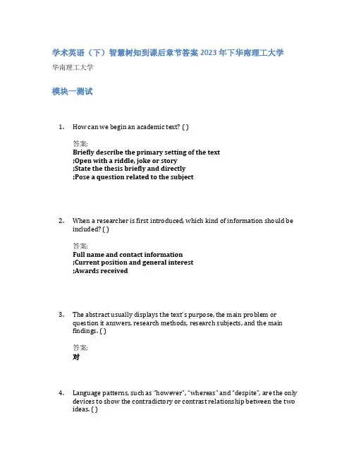 学术英语(下)智慧树知到课后章节答案2023年下华南理工大学